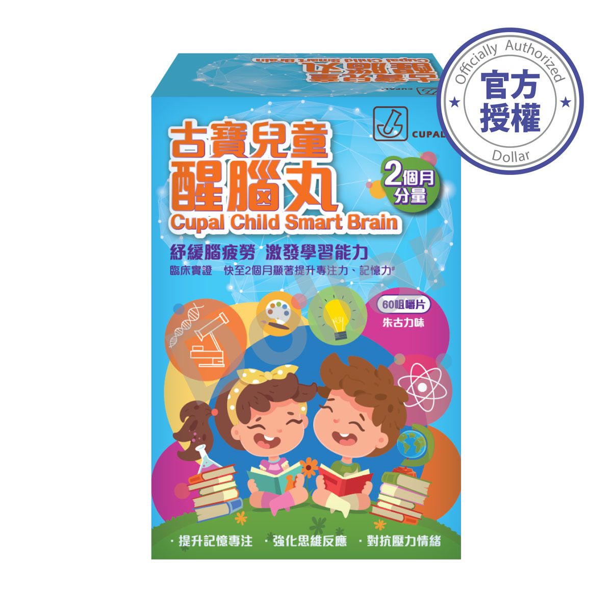 古寶兒童醒腦丸