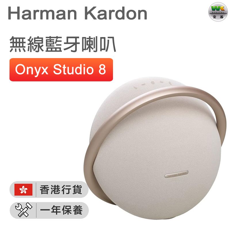 Harman Kardon | Onyx Studio 8 無線藍牙喇叭 音樂衛星環8 -米色【香港行貨】 | HKTVmall 香港最大網購平台