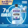 Listerine 全效防蛀配方漱口水1公升 7倍抗蛀力 修護琺瑯質  消滅99.9%口腔細菌  #殺菌漱口水 #溫和低刺激口味不含酒精漱口水 #除口氣口臭 #清新口氣 #牙齒美白防牙黃 #防蛀牙 #漱走口腔牙齦牙肉問題 #4重植物萃取精油配方 全球NO.1牙醫推薦品牌