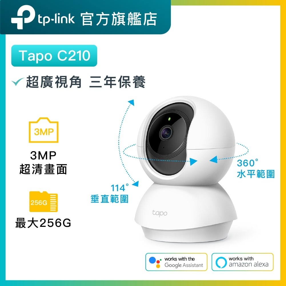Tapo C210 2K超高像清可旋轉 WiFi 攝錄機 / 攝像頭 / 監控 / IP CAM