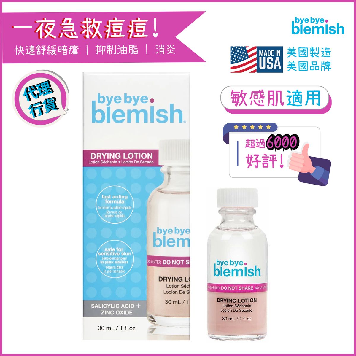 暗瘡水-瞬間淨痘精華 - (香港行貨) 暗瘡 消炎 去印 粉刺 美國製造