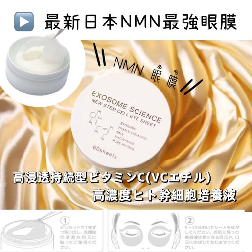 日本市集 | EXOSOME SCIENCE NEW STEM CELL EYE SHEET 60 sheets