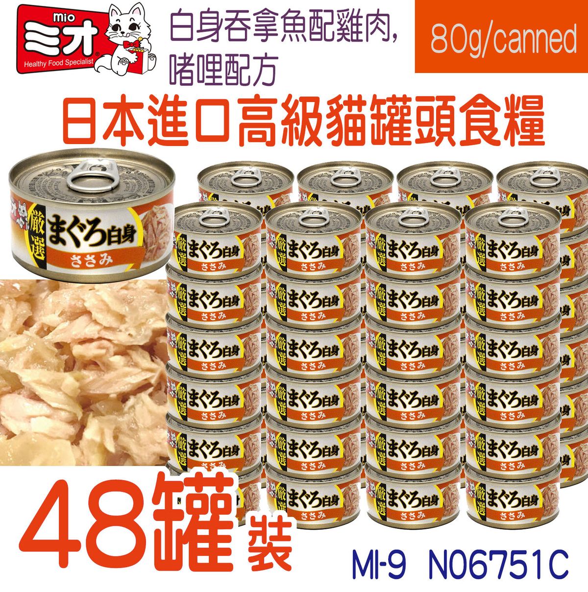 MIO Grain free formula, chicken mixed with jelly (MI9)