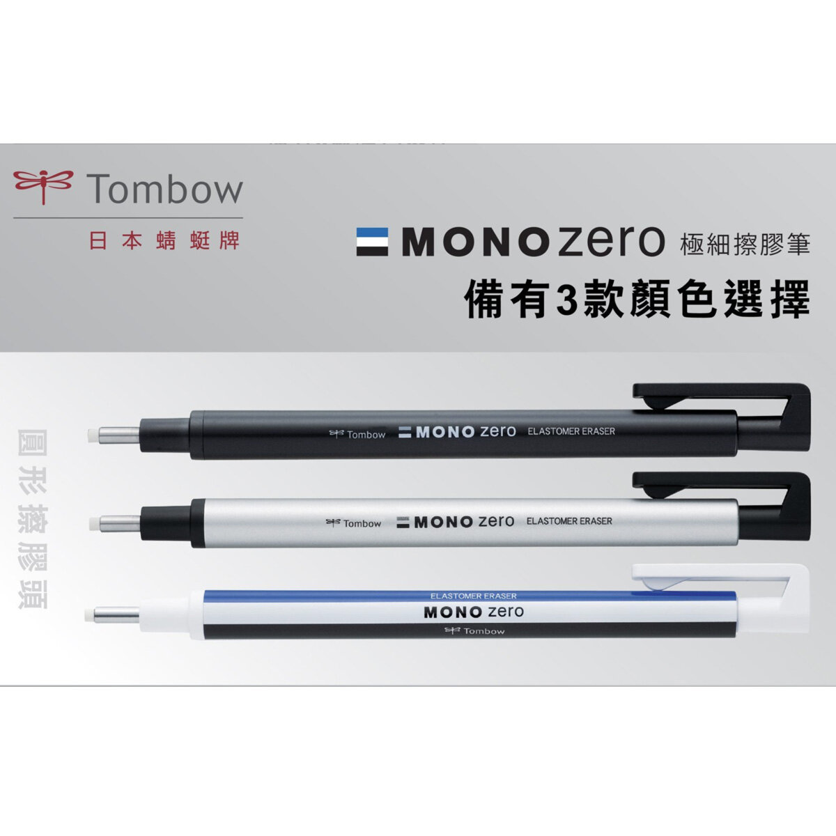 Tombow Mono block erasers, pencil talk