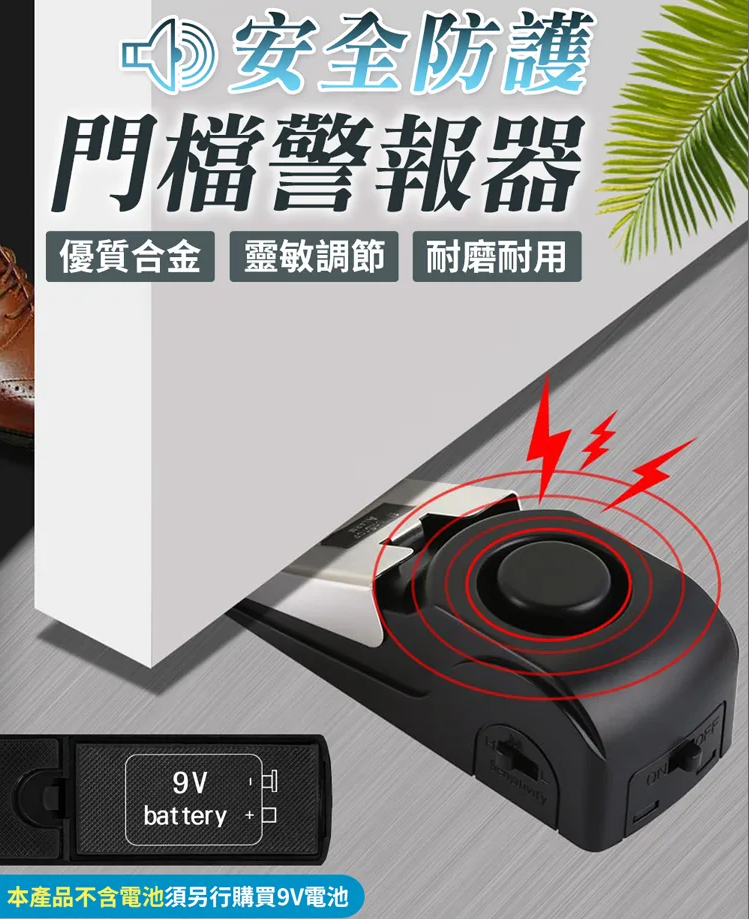 旅行智能門阻門擋 門壓式防盜報警器