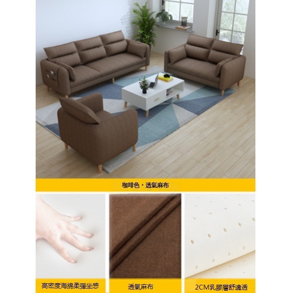 簡易客廳小沙發（【咖啡色】-麻布）（單人+雙人+三人【乳膠】）#M144030224