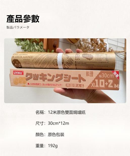30cm X 10m Parchment Paper Roll Paper Oil-absorbing Heat-resistant