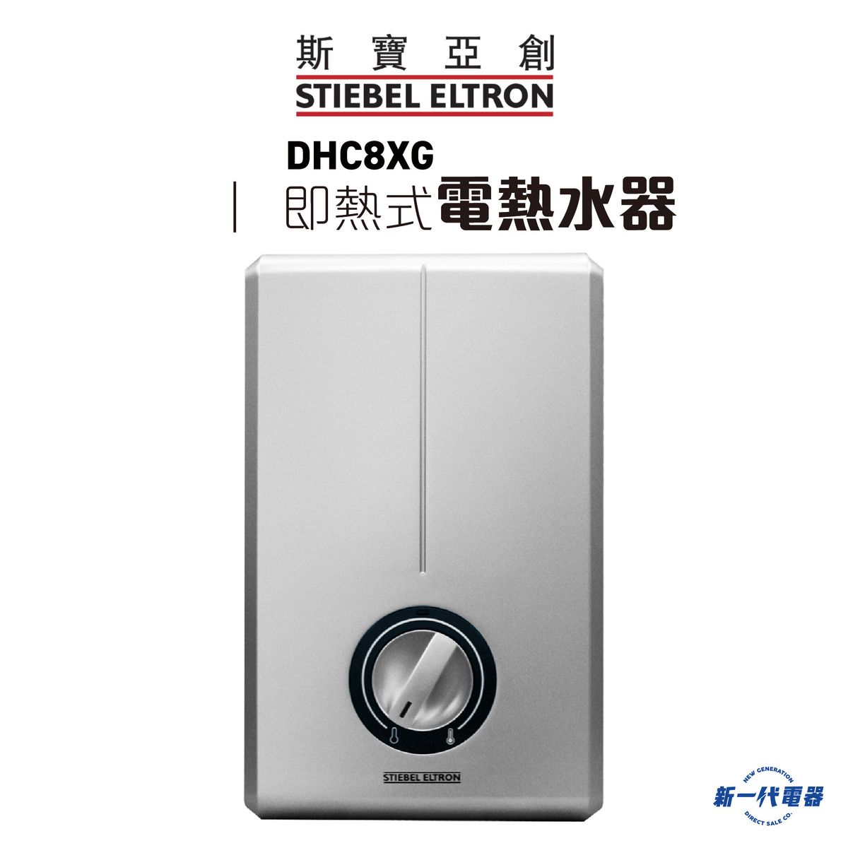 Stiebel Eltron | DHC8XG 8Kw Instantaneous Water Heater (220V) (DHC-8XG) |  HKTVmall The Largest HK Shopping Platform