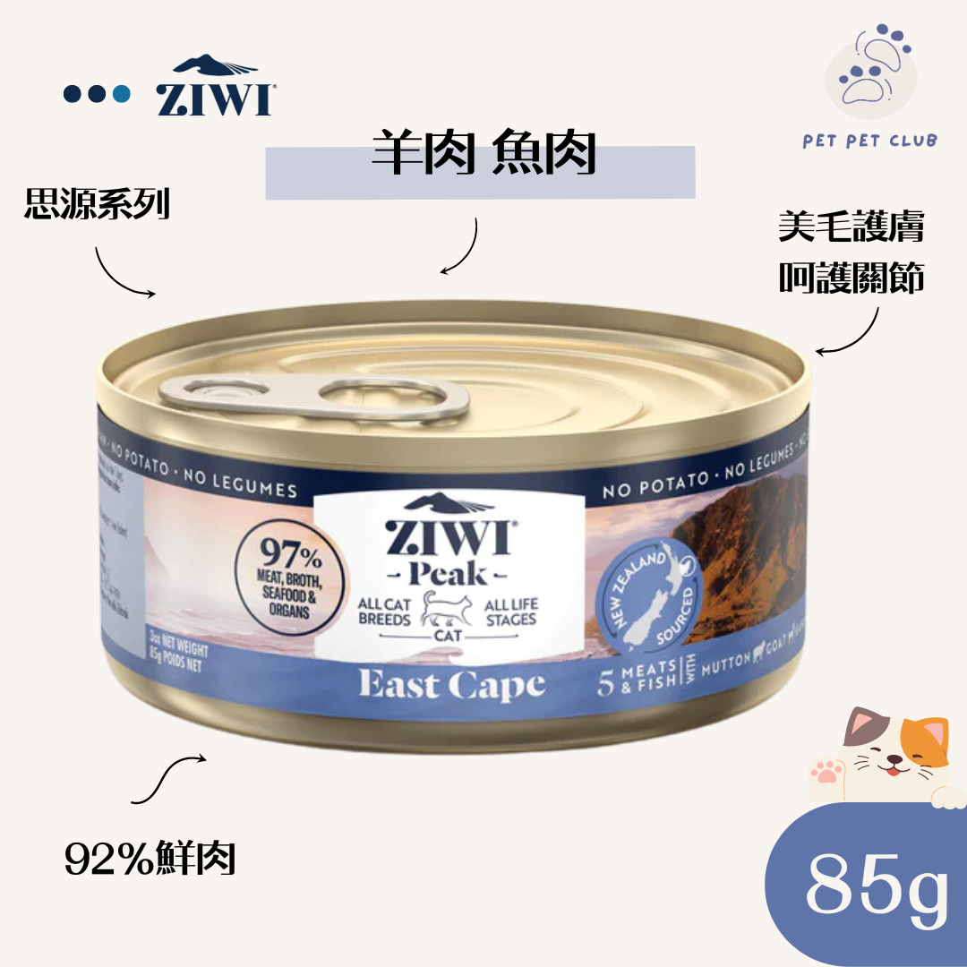 新西蘭東角配方貓罐頭 85克 (3oz) 五種肉魚 East Cape 藍標  EXP:2026-09-28