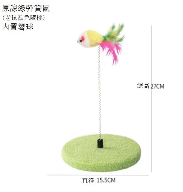 彈力球貓抓板(緑彈簧鼠 內置響球 尺寸：27*15.5cm）#277_25693