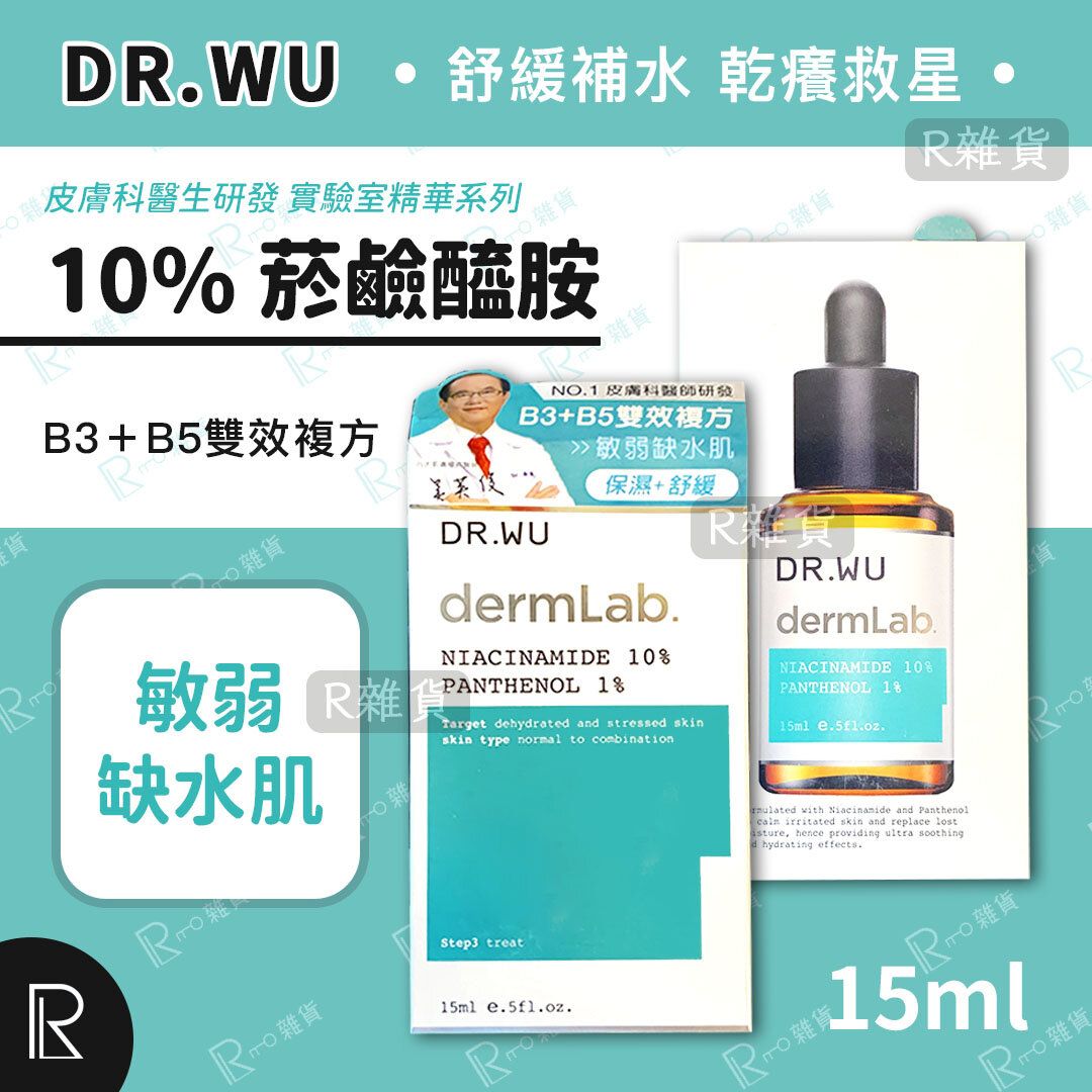 達爾膚 B3+B5舒緩精華15ml / 10% 菸鹼醯胺 [5487][平行進口]