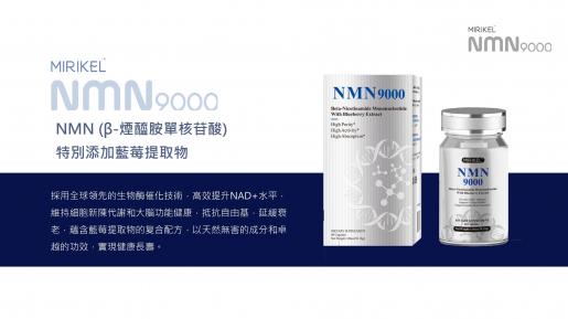 MIRIKEL | NMN9000 (60 tablets/ bottle) [BBD: 11/2023] | HKTVmall