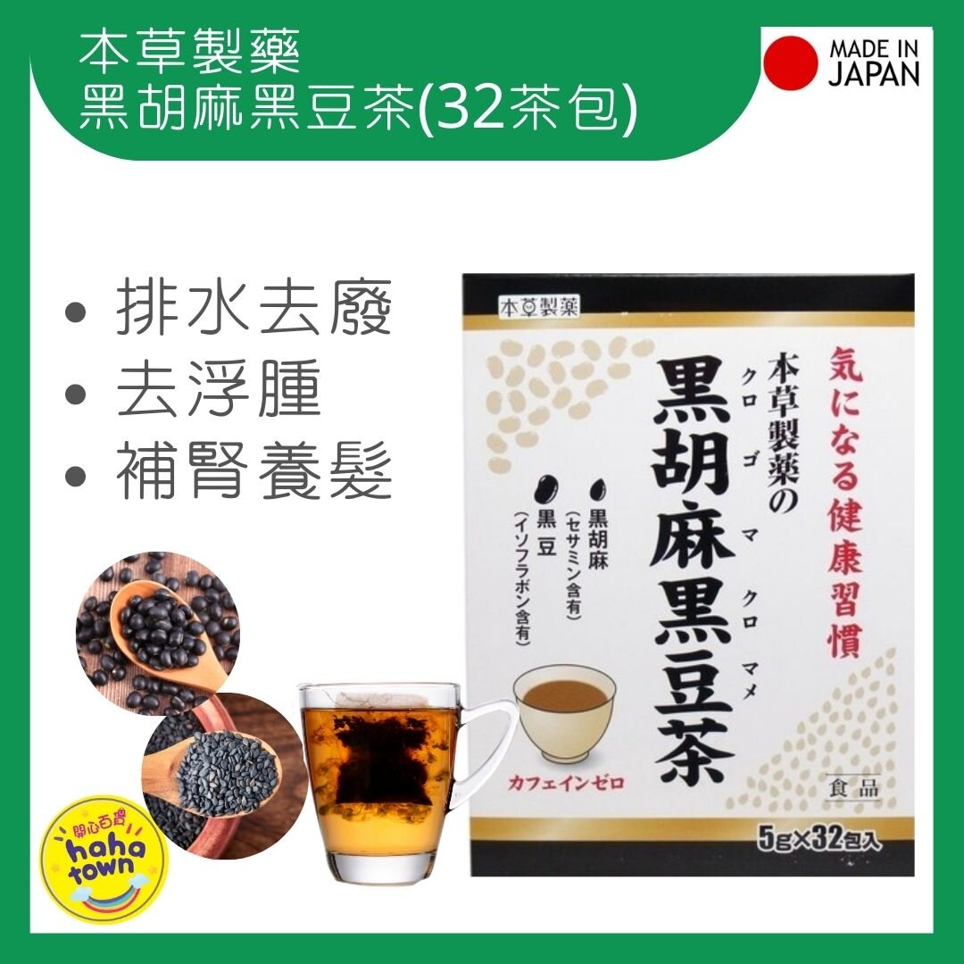【日本製】排毒去浮腫黑芝麻黑豆茶 - 32茶包 (平行進口)