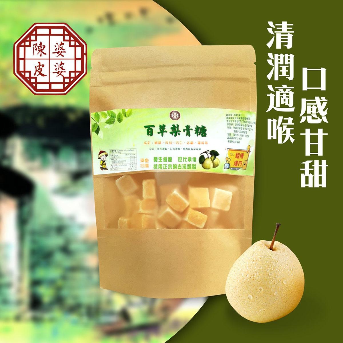 Granny Chenpi Baicao Pear Candies 200g｜ 