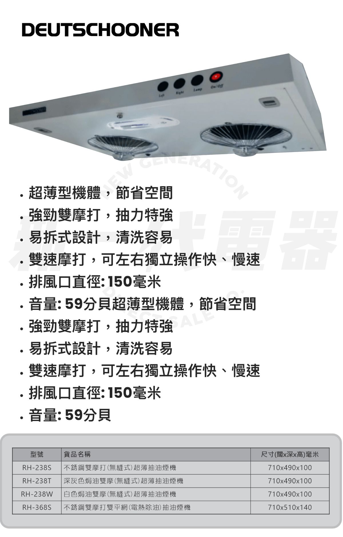 Deutschooner | 朗高RH238W -雙摩打白色易拆式抽油煙機(RH-238W) | HKTVmall 香港最大網購平台