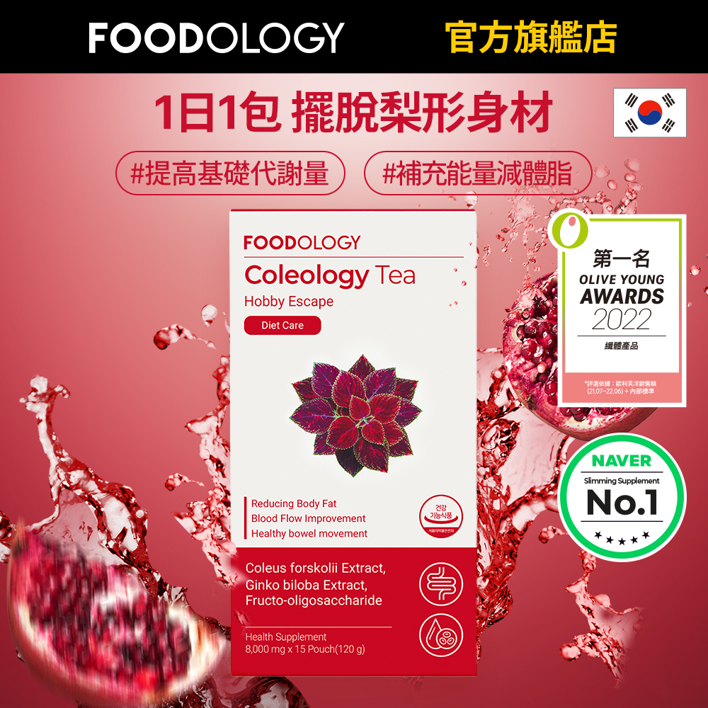 Coleology Tea五彩蘇植物纖體茶 食用期限2025.09