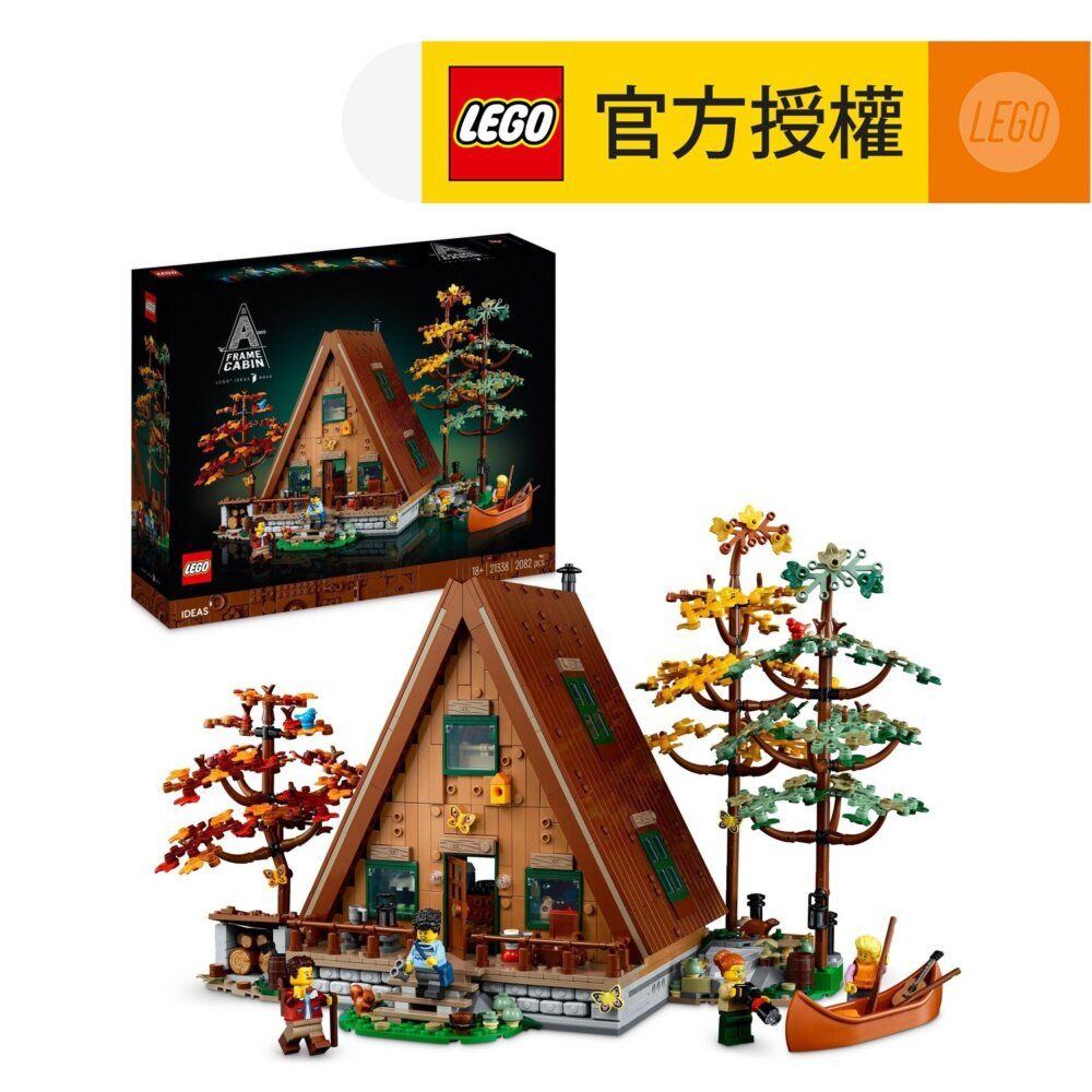 樂高| LEGO® Ideas 21338 A-Frame Cabin (模型,三角小木屋,玩具,禮物