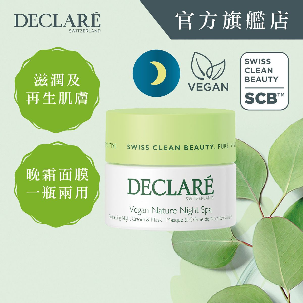 純素水療晚霜 Vegan Nature Night Spa