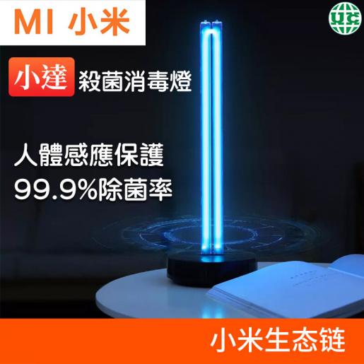 小米| 小達36W Uvc紫外線殺菌消毒燈【平行進口】 | Hktvmall 香港最大網購平台
