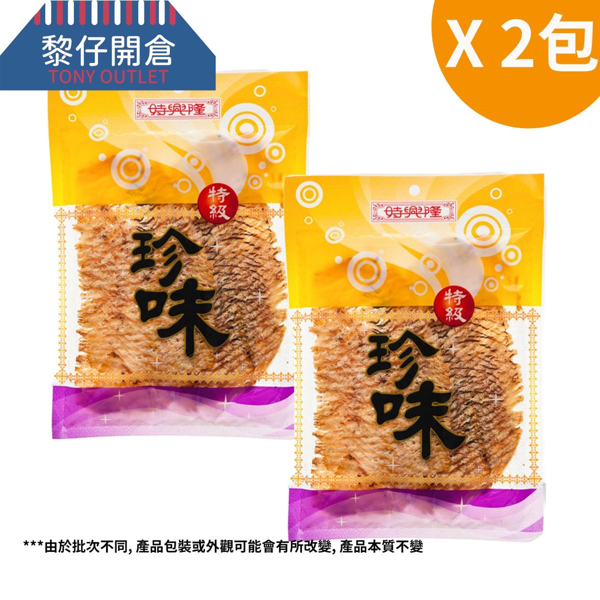 (2 Packs) Sze Hing Loong Premium delicacy squid slices 55g x 2 (2包)特級珍味魷魚片 55g x 2包BBF: 9-8-26(rando