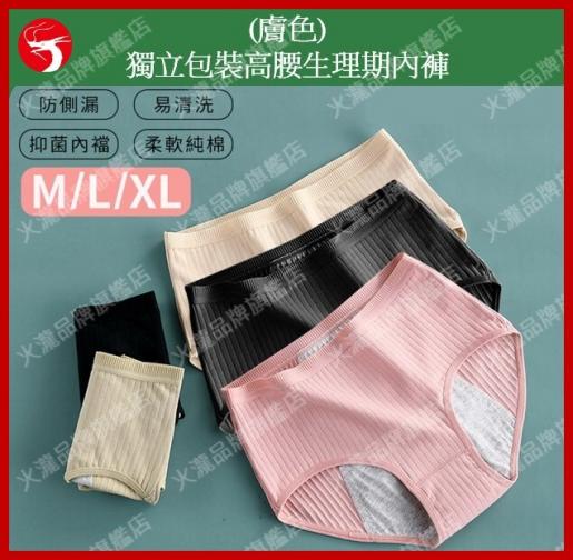 A1, (Nude - Size: M) Individual Packaging Women's Menstrual Period Briefs  Girl Ultra Soft Cotton Panties Underwear Seamless, Size : M