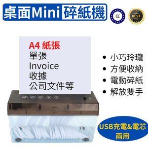 DESIROUS | 桌面MINI碎紙機適合A4各類文件粉碎(USB充電&AA電芯兩用) | HKTVmall 香港最大網購平台