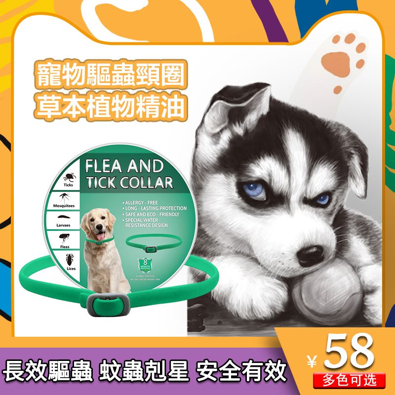 狗狗驅蟲項圈 頸圈 貓咪寵物防跳蚤除蟲藥去虱體外脖大小型犬驅蚊用品