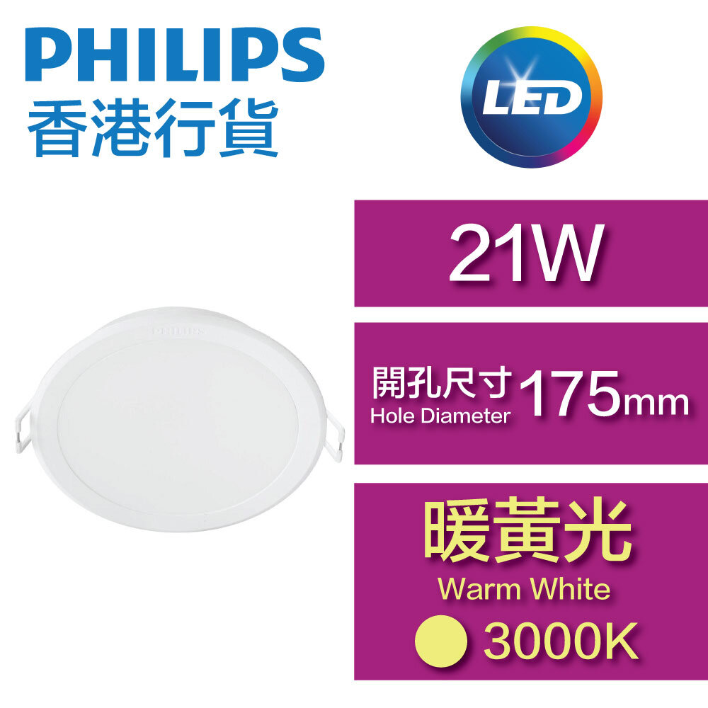 LED MESON Recessed Downlight(Hole Diameter: 175mm) - 21W / 3000K Warm White / 59469