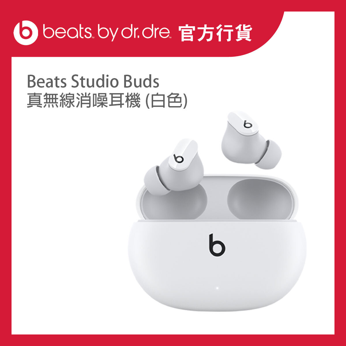 Beats | Beats Studio Buds 真無線消噪耳機(白色) | 顏色: 原裝