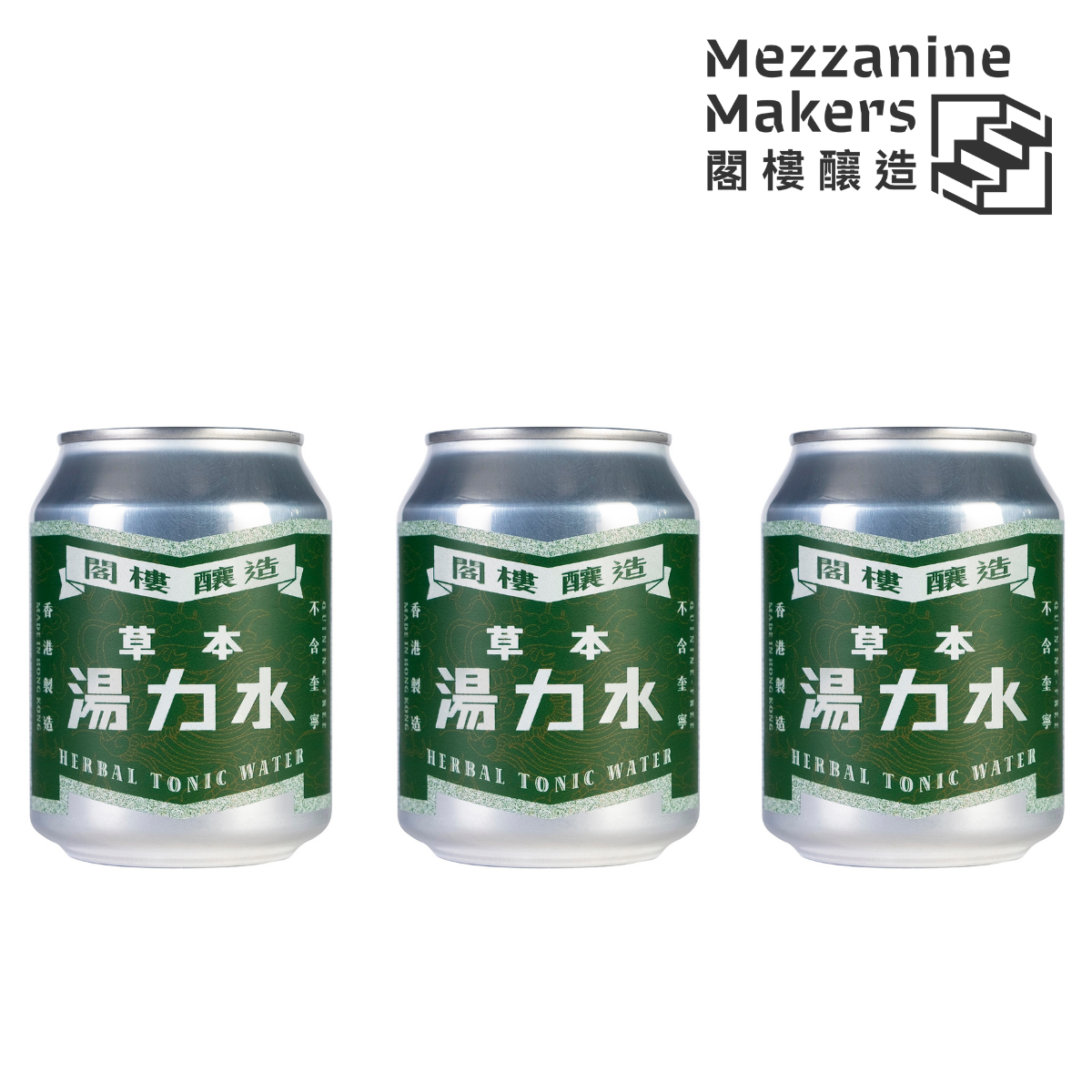 香港製造 草本湯力水 250ml * 3 罐