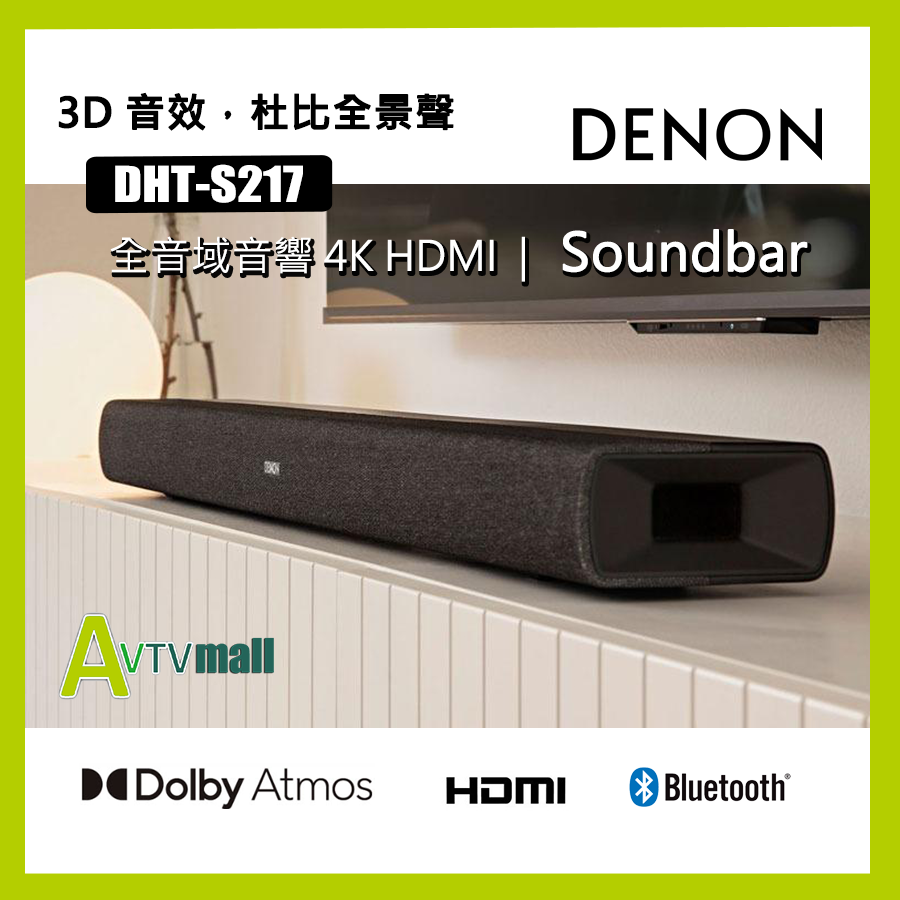 HKTVmall 香港行貨 HDMI) DHT-S217 2.1聲道 : Largest The Platform Denon Dolby ATMOS Shopping 天龍 Soundbar 8k HK | | DENON (送