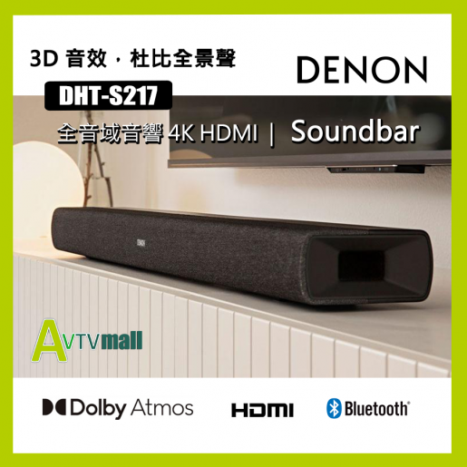 DENON | 天龍Denon DHT-S217 2.1聲道Dolby ATMOS Soundbar 香港行貨