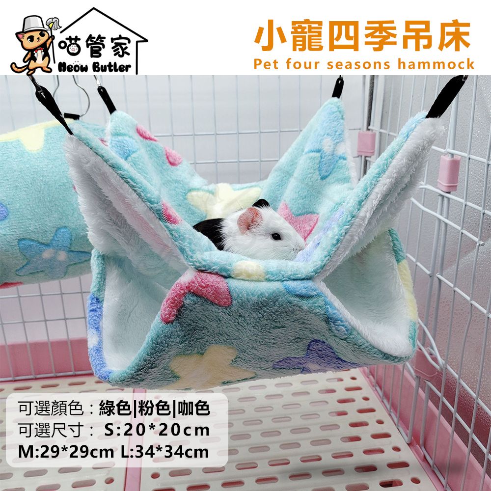 海星豚鼠吊床 倉鼠吊床 雪貂懸掛吊床 豚鼠小動物配件 龍貓 鸚鵡 蜜袋鼯 雪貂 松鼠 空調房保暖 冬季保暖—【藍色 L:34*34】