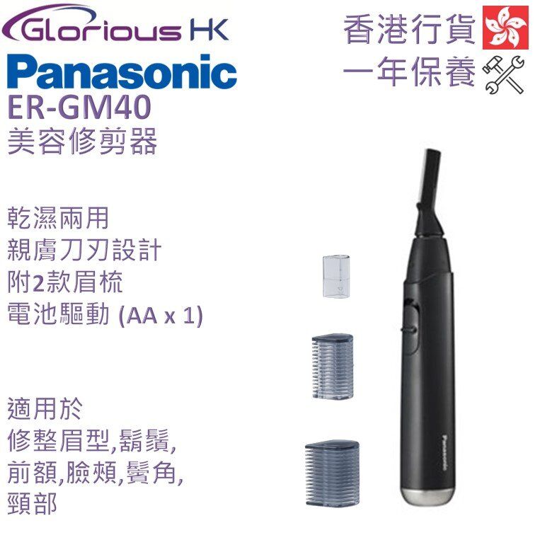 ER-GM40 Facial Hair Shaver