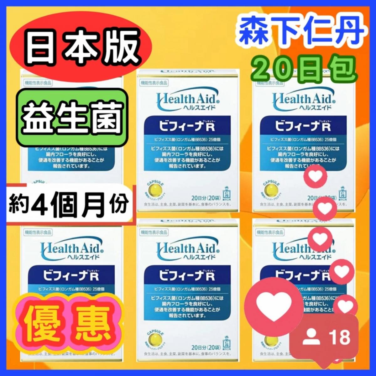 (6個裝)日本版  Health Aid Bifina R 25億益生菌乳酸菌20包(1盒) 宿便排毒減肥便秘壓力暗瘡衰老 (平行進口)