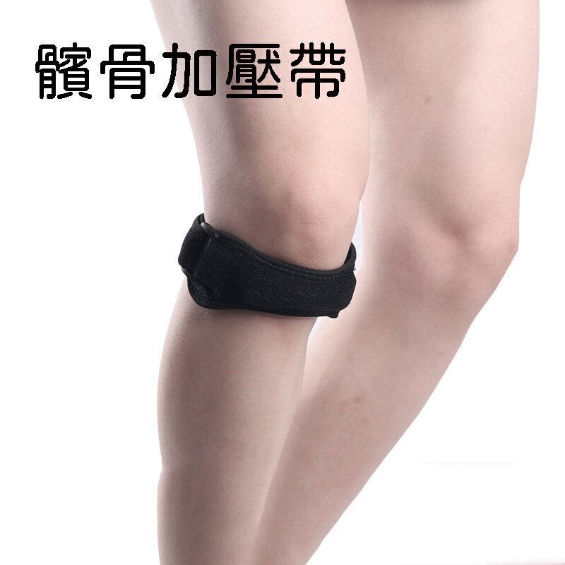 黑色邊 運動髕骨帶加壓護膝 護髕骨帶 運動護膝 加壓 籃球護膝 減震髕骨護帶 運動護具 排球護膝 護膝帶 男女戶外籃球足球登山跑步保護膝蓋護具髕骨帶跑步健身防膝蓋損傷運動護膝蓋護具關節保護套男女#G889002939