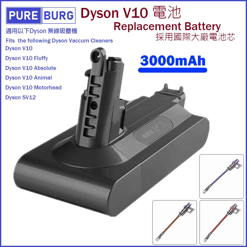 適用Dyson V10系列 Fluffy Absolute Animal Motorhead 無線吸塵機代用鋰電池 3000mAh Part# 965874-02