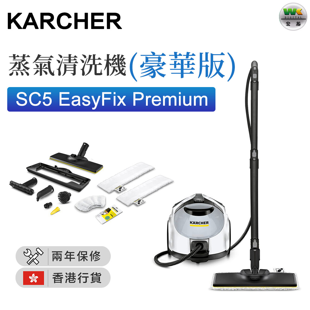 KÄRCHER  SC5 EasyFix Premium Steam Cleaner (Deluxe Edition) (Hong