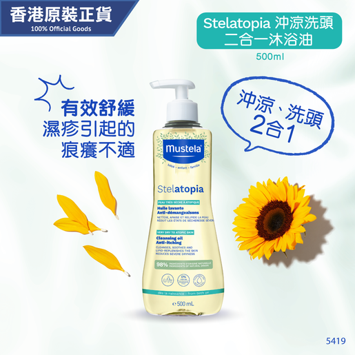 Mustela bath oil sale for dry skin