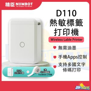 精臣 - 標籤打印機 熱敏標簽機 無需油墨 無線藍牙 Label機 防水防油 標籤機 幼稚園學生 姓名學號 列印 迷你打印機 手提標籤 家居分類 貼紙機 D110 (內含15x30mm-210張白色標籤紙1卷)