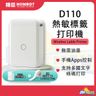 Thermal Label Printer Wireless Bluetooth Anti-Water Oil Sticker Machine D110 (W/ 15x30mm-210 label)