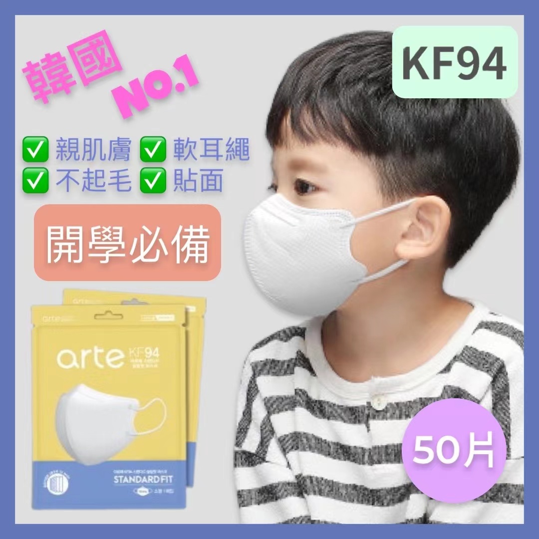 韓國 KF94 修身款 2D立體兒童口罩 白色 獨立包裝, 平行進口 Code:15