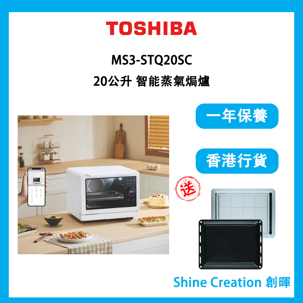MS3-STQ20SC 20公升 智能蒸氣焗爐 (MS3STQ20SC)