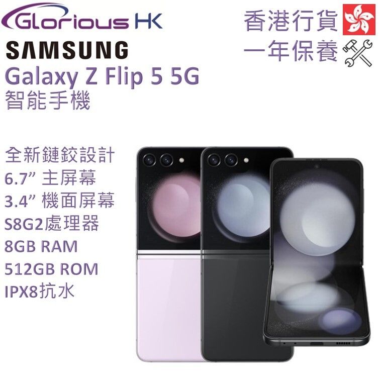 Galaxy Z Flip 5世代 5G ラベンダーー香港版　512GB: