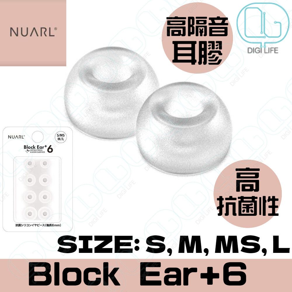 NUARL | Block Ear+ 6 Antibacterial Silicon Earpiece｜L Size