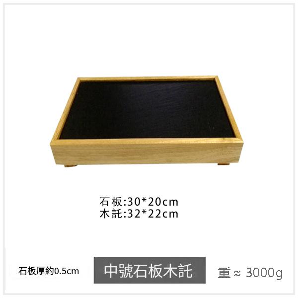 料理壽司板(中號石板木托)#N01_103_298