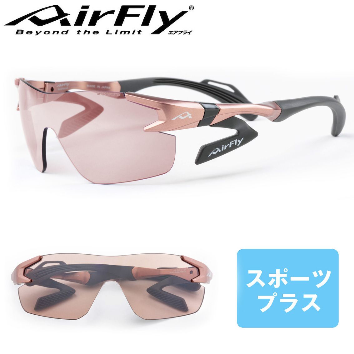 日本製 AirFly AF-302SP-C4 女士運動太陽眼鏡