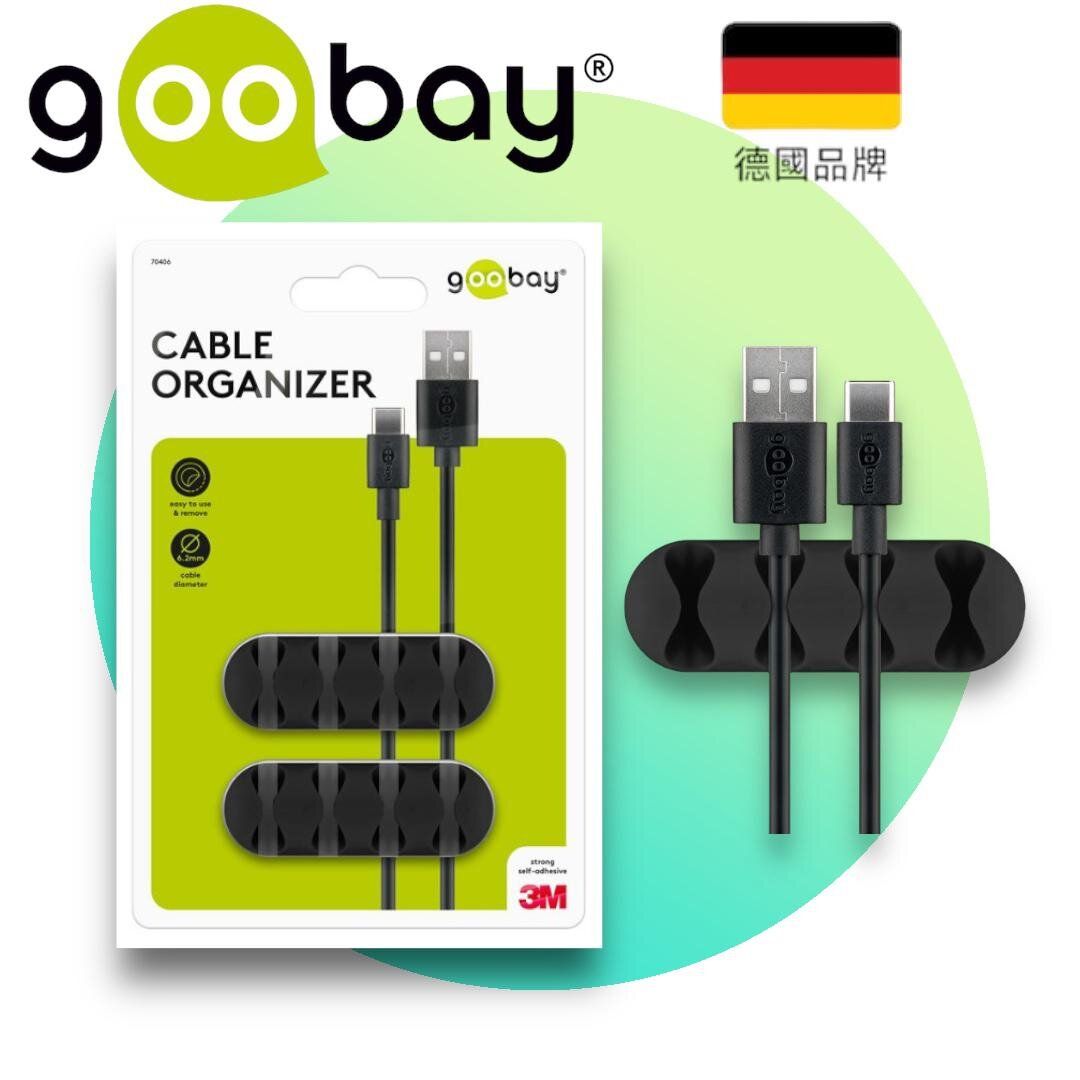 德國品牌 4槽位電線固定器 - 2件裝 (黑色) 集線器 電線收納