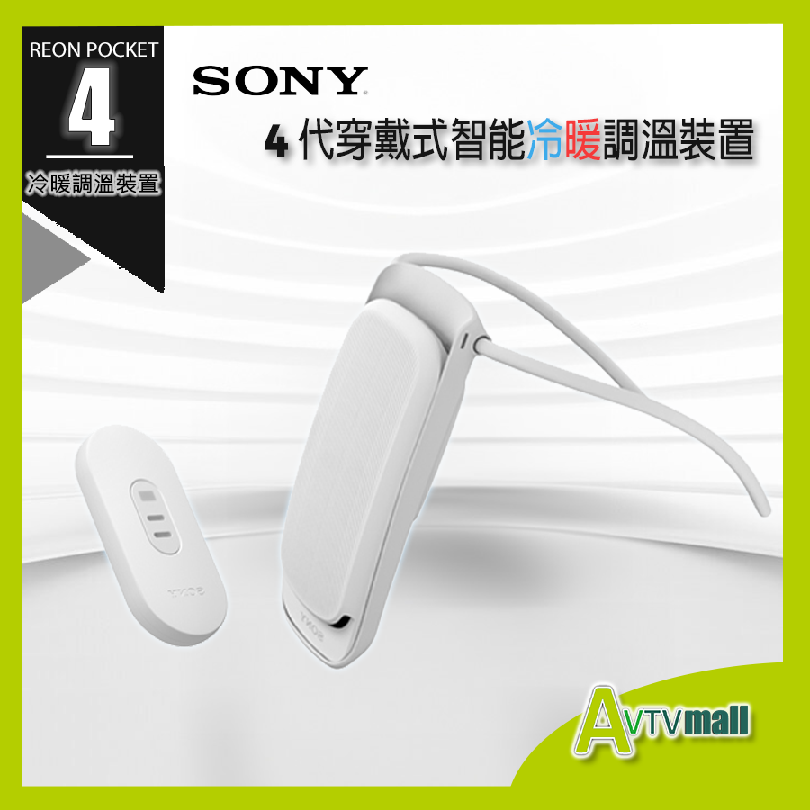 SONY | REON POCKET 4 穿戴式智能冷暖調溫裝置套裝(RNPK-4T) SONY