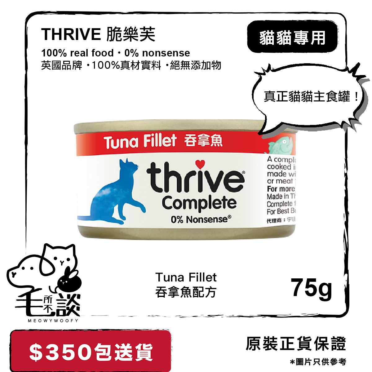 Complete Canned Cat Food - Tuna Fillet 75g